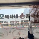 오박사네식당
