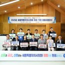 세종특별자치시의회 | 세종특별자치시의회, 의원․직원 합동 의정연수 개최