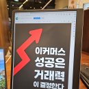이커머스, 성공은 거래력이 결정한다 후기( 평생 로직찾아 다닐래? 진리를 깨달을래?)