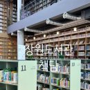 창원공연예술연습공간 중연습실2(1층) | 창원도서관 책담 후기 조용한 독서 공간 추천