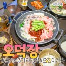 서울 을지로 맛집 : 오덕장 - 오징어볶음에 전골까지 푸짐한 한식밥상