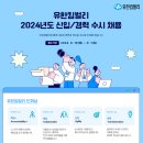 2024년 유한킴벌리 신입/경력 수시 채용 공고(~9/1) 이미지