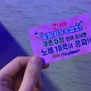 짱짱 동전노래연습장 이미지