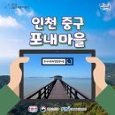 포내어촌체험·휴양마을 이미지