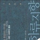 박동섭과 함께하는 열린세미나 우치다 타츠루의 ＜하류지향＞ 이미지