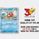 홀드피아 | 포켓몬런 잉어킹 프로모 수령후기, 추가 잉어킹 받는방법. 잉어킹 프로모 시세.