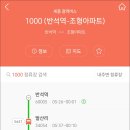어진중학교(가재마을9단지) 버스정류장 | 대전 세종 광역버스 1000번 버스 노선 시간표