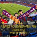 PC야놀자 | 야놀자로 FC바르셀로나 챔피언스리그 티켓 구매 방법｜입장, 수령까지 정리
