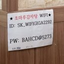 조마루감자탕(간석점)