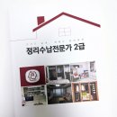 정리수납전문가(2급) 취득 과정 | 정리수납전문가 2급 자격증 취득하기!