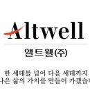 앨트웰 이미지