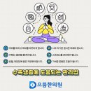 서산으뜸한의원 이미지