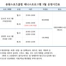 송원스포츠클럽 이미지