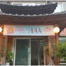 안골옹기칼국수