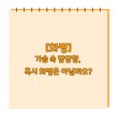 한음한방신경정신과한의원 | (제주 한음한방신경정신과 한의원) 가슴 속 답답함, 혹시 화병은 아닐까요?