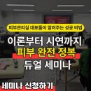 501 미장원 | 관리실 창업 완벽 마스터 세미나 지금 바로 신청하세요(fear. 나나미장원의 강예나 원장님의 성공스토리)