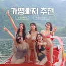 가평빠지 | 가평 빠지 추천 펜션 숙소 준비물 클럽비발디