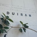 도미노피자 의왕오전점 | 의왕 브런치 카페 뒤란(DUIRAN) 화덕피자 파스타 맛집