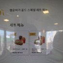 행운이네 | 행운버거 먹으면서 기부도 된다길래 맥도날드 골드·골드 스페셜 후기