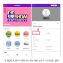 STARPASS 사전투표하는 방법 이미지