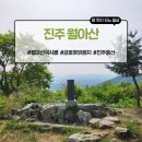 엔젤리너스 진주금호못점 | 진주 월아산 등산! (금호못유원지 코스)