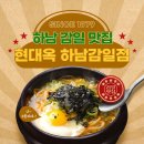 더벤티 하남감일점 | 하남 감일 맛집ㅣ가족외식하기 좋은 현대옥 하남감일점