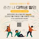 2023 제2회 춘천 오페라 페스티벌 대학생 할인 이벤트 예매 🎉 이미지