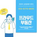 프라우드공인중개사사무소 이미지