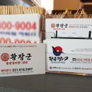 황장군면옥 이미지