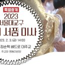 류영우 다윗 사제 서품식-서울대교구 2023년 2월 3일 오후 2시 이미지