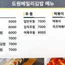 도원베일리김밥