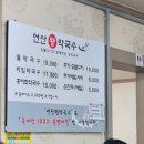 연산왕막국수 이미지