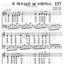 예장어린이찬송가 137장 - 주 예수님은 날 사랑하사 [임은라] 이미지