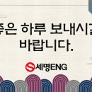 세명ENG