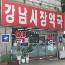 강남굿모닝약국 이미지