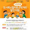 가정행복 도시락·밀키트·먹거리 할인쿠폰 5월분 선착순 신청 이미지