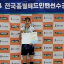 치악고 김민선, 전국 배드민턴 선수권 대회서 우승 이미지