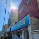 바다양푼이동태탕용당점 이미지