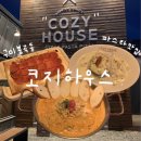 2124 | 구미 봉곡 맛집 • 코지하우스 구미봉곡점 : 데이트 추천 방문 후기