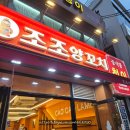 조조양꼬치 | 고척맛집 조조양꼬치 양꼬치 먹은 후기