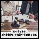 상동 종합 정비 | 송내역반달.상동한아름전문부동산