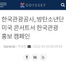 방탄소년단 미국콘서트 한복 체험존과 굿즈 이미지