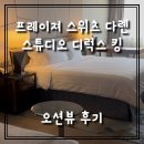 킹당구장 | [대련]프레이져 스위츠 다롄 객실, 갤러리아몰 후기_스튜디오 디럭스 킹_오션뷰_강추