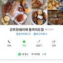 곤트란쉐리에 동여의도점 네이버블로그