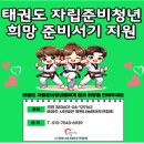 용인대 청명태권도장 이미지