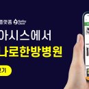 힘찬하나로한방병원 이미지