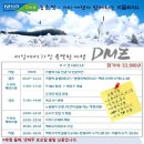 3월14일 농촌 맛·기차 여행(철원DMZ)) 참가자모집 안내 이미지