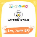 교구게임수학 6~7세반 이미지