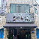 굴비곳간 | 제주법원맛집 굴비곳간, 짜지 않은 간장게장과 보리굴비