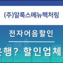 (주)알룩스